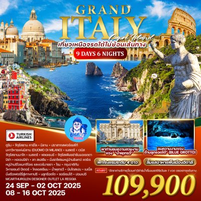 ทัวร์อิตาลี เกาะคาปรี 2568 ทัวร์อิตาลี เกาะคาปรี 2568