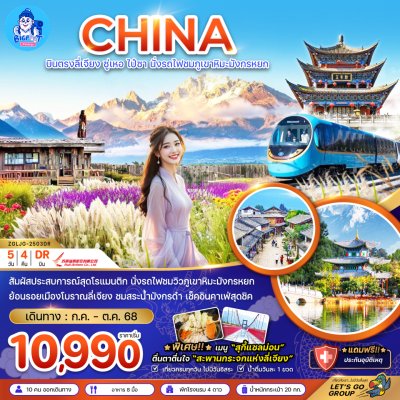 ทัวร์ลี่เจียง 2568