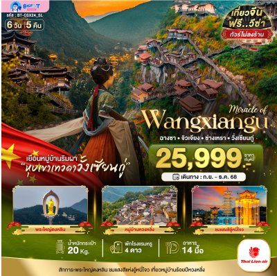 ทัวร์หุบเขาเทวดา