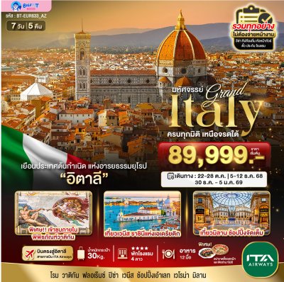 ทัวร์อิตาลี 2568 ทัวร์อิตาลี 2568