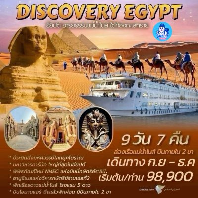 ทัวร์อียิปต์ 2568-ปีใหม่