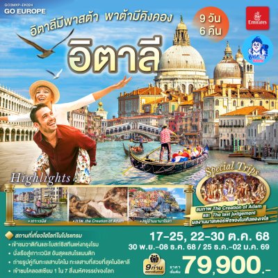 อิตาลี ทัวร์ อิตาลี ทัวร์