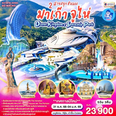 ทัวร์มาเก๊า จูไห่