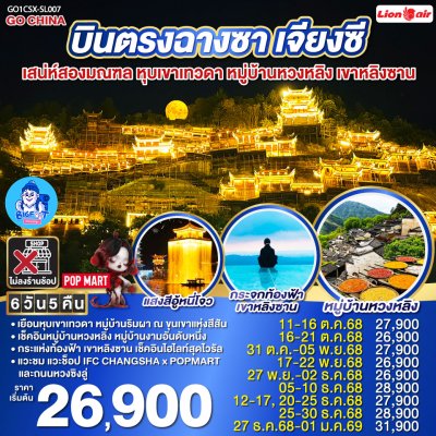 ทัวร์หุบเขาเทวดา