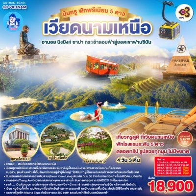 ซาปา ทัวร์