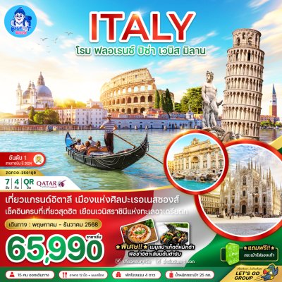 เที่ยวอิตาลี ทัวร์ เที่ยวอิตาลี ทัวร์