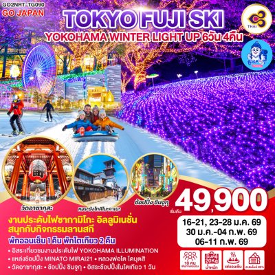 ทัวร์โตเกียว 2569