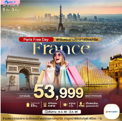 ทัวร์ปารีส