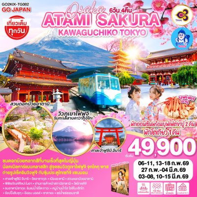 ทัวร์ญี่ปุ่น ซากุระ