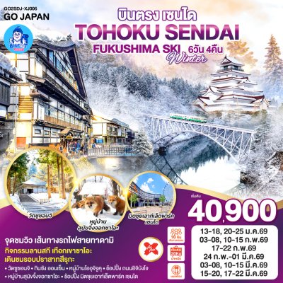 ทัวร์เซนได