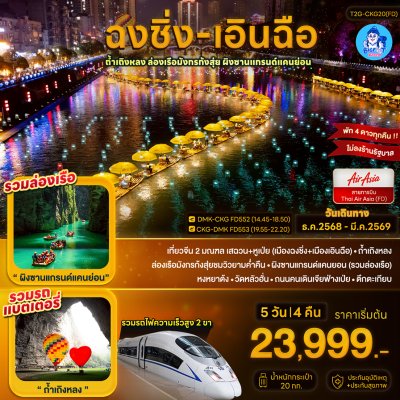 ทัวร์เอินซือ