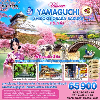 ทัวร์ซากุระ ญี่ปุ่น