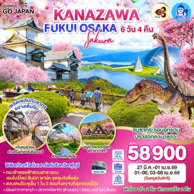 ทัวร์ญี่ปุ่น ซากุระ