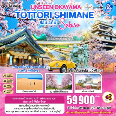 ทัวร์ซากุระ ญี่ปุ่น
