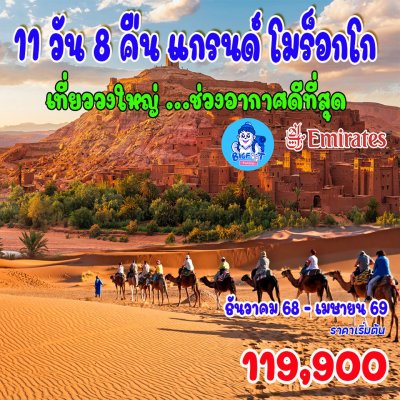 ทัวร์โมรอคโค