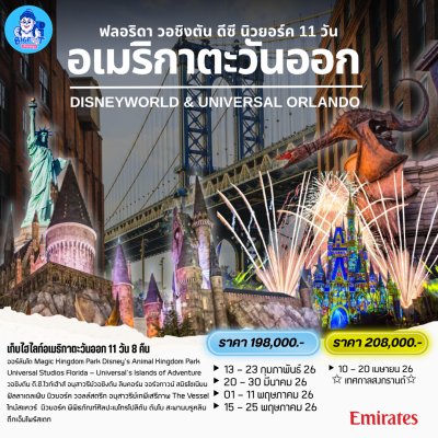 ทัวร์อเมริกาตะวันออก 2569