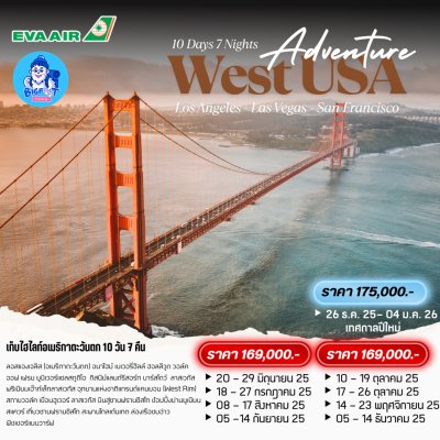 ทัวร์อเมริกา ดิสนีย์แลนด์ ยูนิเวอร์แซล 2568-2569