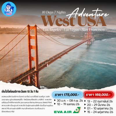 ทัวร์อเมริกา ดิสนีย์แลนด์ ยูนิเวอร์แซล 2568-2569