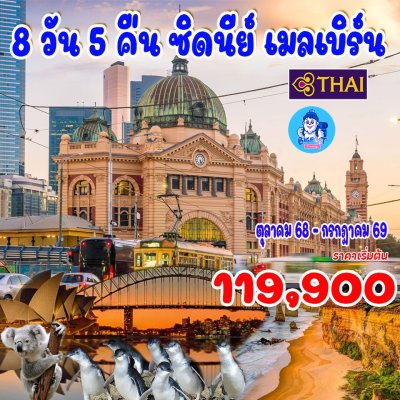 ทัวร์ออสเตรเลีย