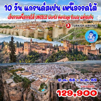 ทัวร์สเปน