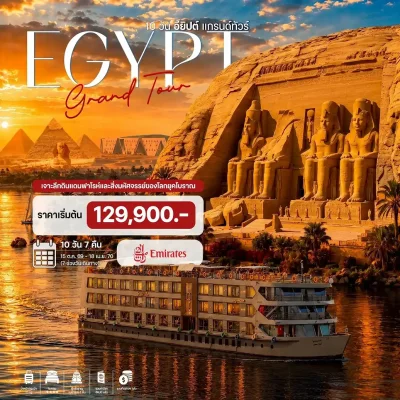 ทัวร์อียิปต์ Nile Cruise Abu Simbel Temples