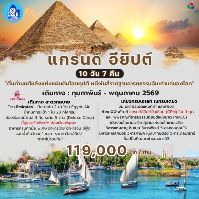 ทัวร์อียิปต์