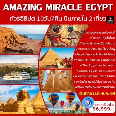 ทัวร์อียิปต์
