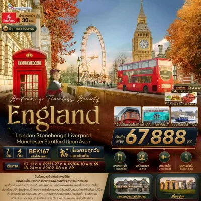 ทัวร์อังกฤษ ลอนดอน ลิเวอร์พูล แมนเชสเตอร์ 7 วัน เข้าชม British Museum เช็คอินสนามฟุตบอล Anfield และ Old Trafford - Bigfoot Funtrip