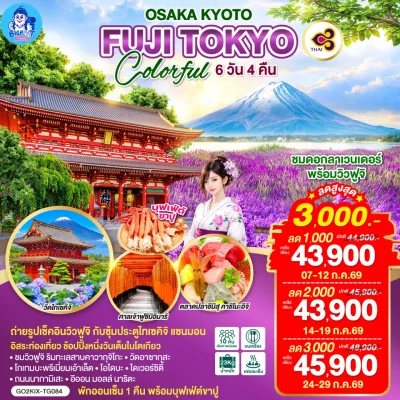 ทัวร์ฟูจิ เกียวโต โตเกียว Mimurotoji Temple Shimizu Fish Market 6 วัน Bigfoot Funtrip