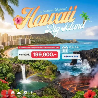 ทัวร์ฮาวาย Waikiki Beach Rainbow Falls Hawaii Holei Sea Arch