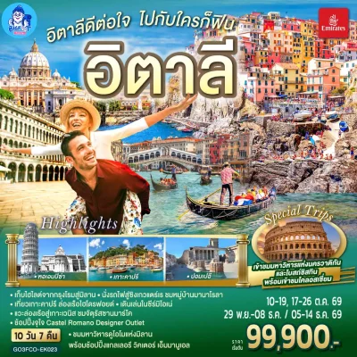 ทัวร์อิตาลี เกาะคาปรี Amalfi Coast Cinque Terre Naples 10 วัน Bigfoot Funtrip