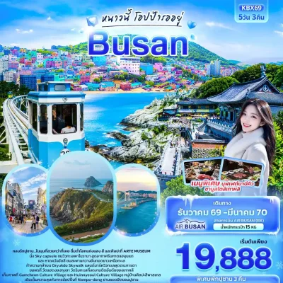 ทัวร์ปูซาน สกายแคปซูล หมู่บ้านคัมชอน เกาหลีใต้