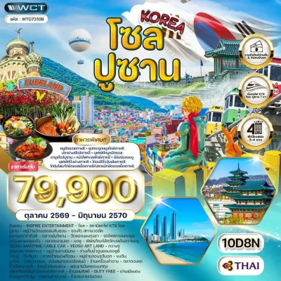 ทัวร์เกาหลี Gamcheon Culture Village Busan Sky Capsule Everland