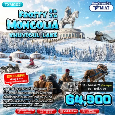 ทัวร์มองโกเลีย Khuvsgul Lake Ger Camp Mongolia Chinggis Khaan Statue Complex