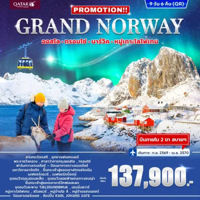 ทัวร์นอร์เวย์ แสงเหนือ Lofoten Fjellheisen ให้อาหารกวางเรนเดียร์