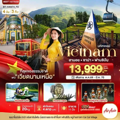 ทัวร์เวียดนาม ยอดเขา Fansipan ซาปา นาขั้นบันได
