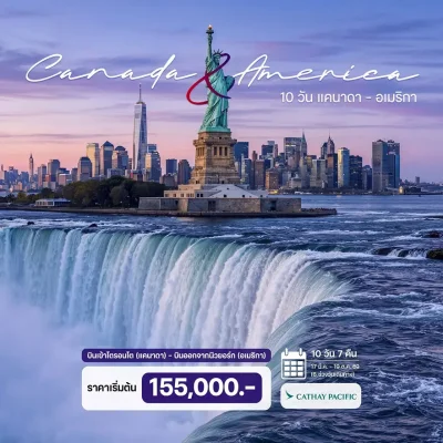 ทัวร์อเมริกา แคนาดา Niagara Falls 10 วัน 7 คืน Bigfoot Funtrip