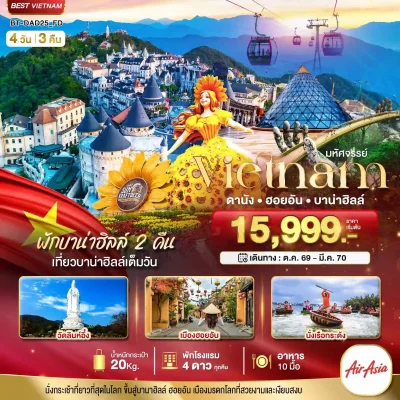 ทัวร์เวียดนาม Golden Bridge Ba Na Hills ดานัง