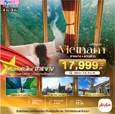 ทัวร์เวียดนามเหนือ ฮาหยาง