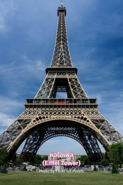 ทัวร์หอไอเฟล 