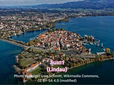 ลินเดา (Lindau)
