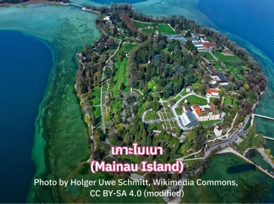 เกาะไมเนา (Mainau Island)