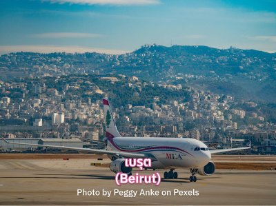 เบรุต (Beirut)