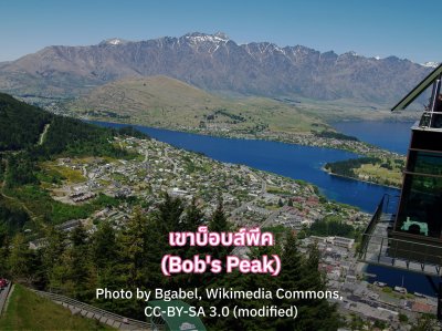 Bob's Peak นิวซีแลนด์
