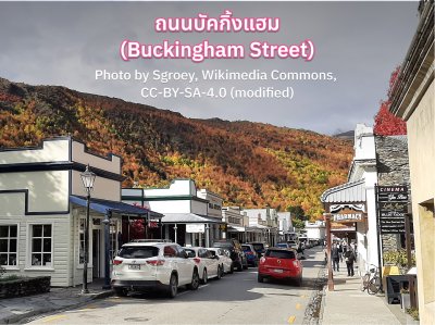 Buckingham Street นิวซีแลนด์
