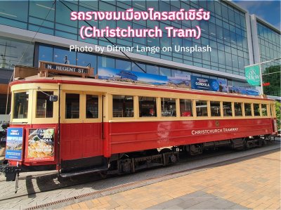ที่เที่ยว ไครสต์เชิร์ช 