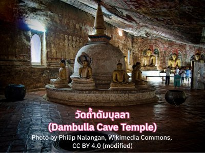 วัดถ้ำดัมบุลลา (Dambulla Cave Temple)