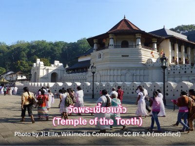 วัดพระเขี้ยวแก้ว (Temple of the Tooth)