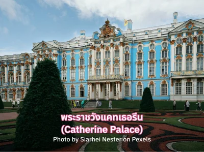 Catherine Palace
