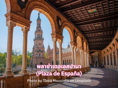 Plaza de Espana